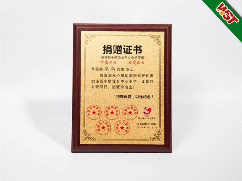 捐贈(zèng)證書(shū)