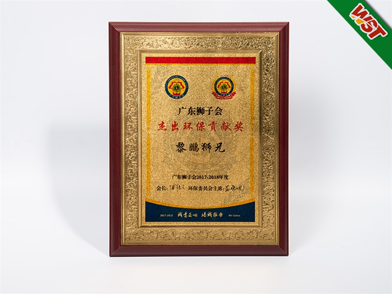 杰出環(huán)保貢獻(xiàn)獎(jiǎng)證書(shū)